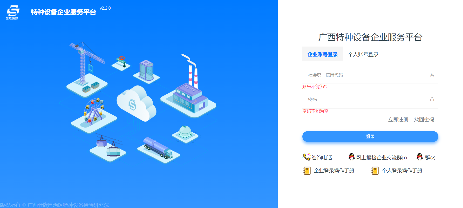 新特種設(shè)備企業(yè)服務(wù)平臺